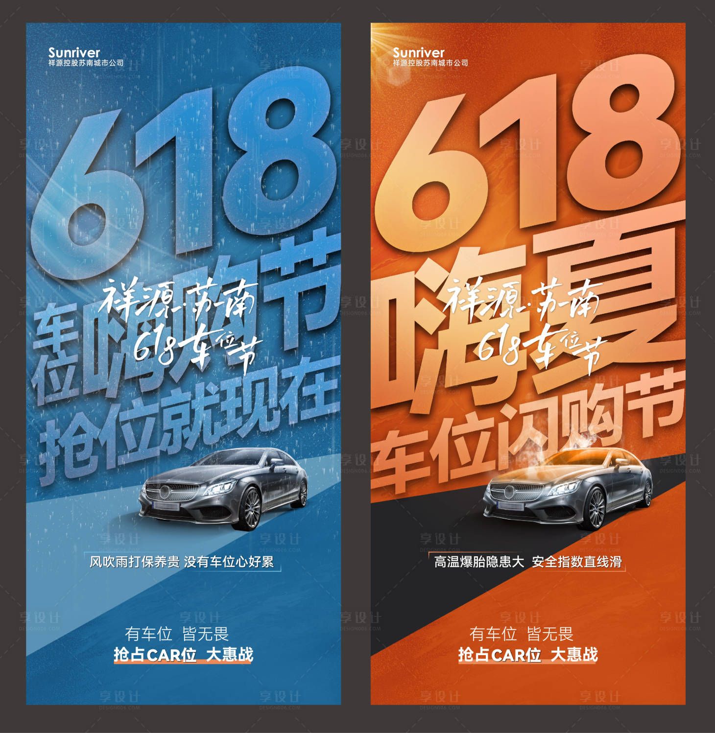 源文件下載【618車位熱銷海報】編號：35220024562071159