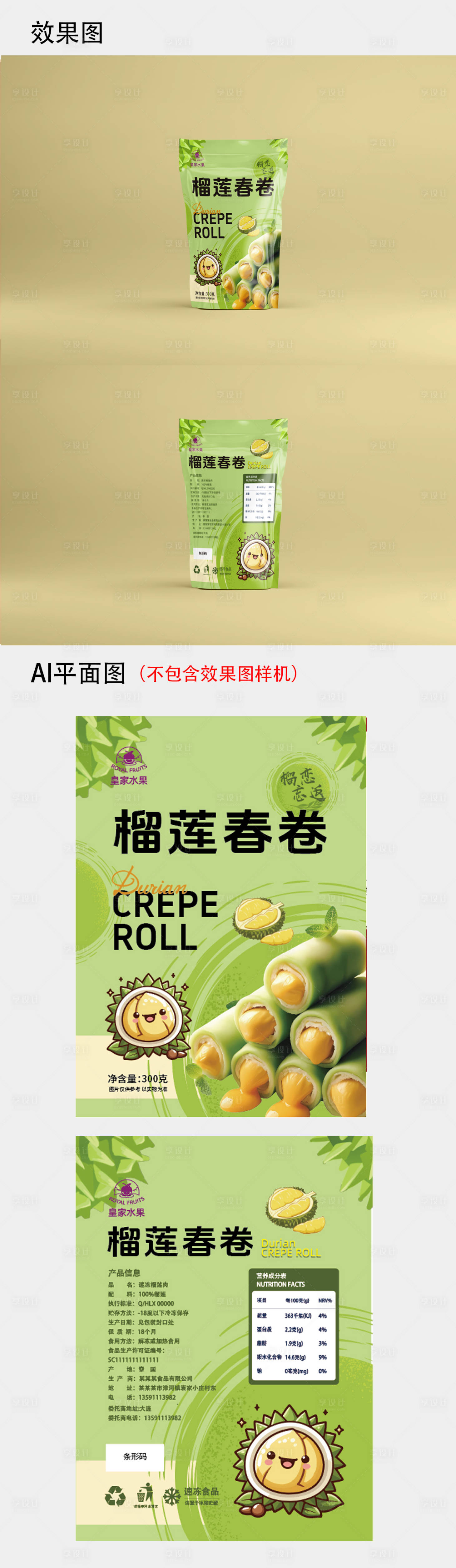 源文件下載【享設(shè)計】搜索編號：47740024283082653【榴蓮卡通包裝設(shè)計】