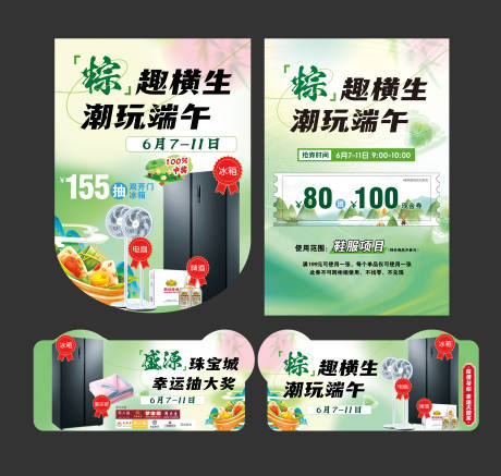 源文件下载【端午节抽奖氛围】编号：93650024368934626