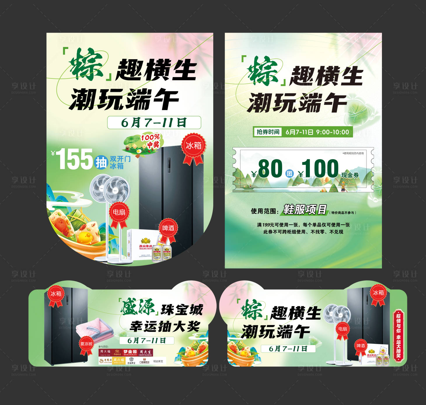 源文件下载【端午节抽奖氛围】编号：93650024368934626