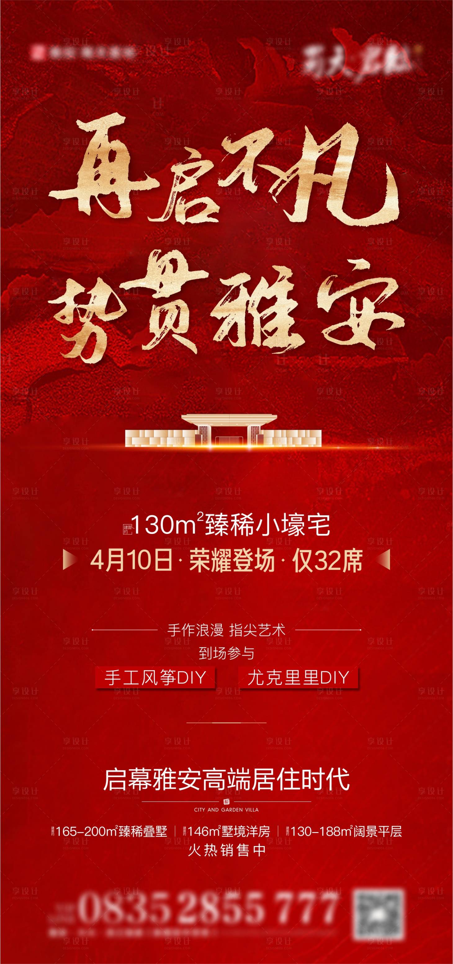 源文件下载【享设计】搜索编号：91640024478038720【热销开盘海报】