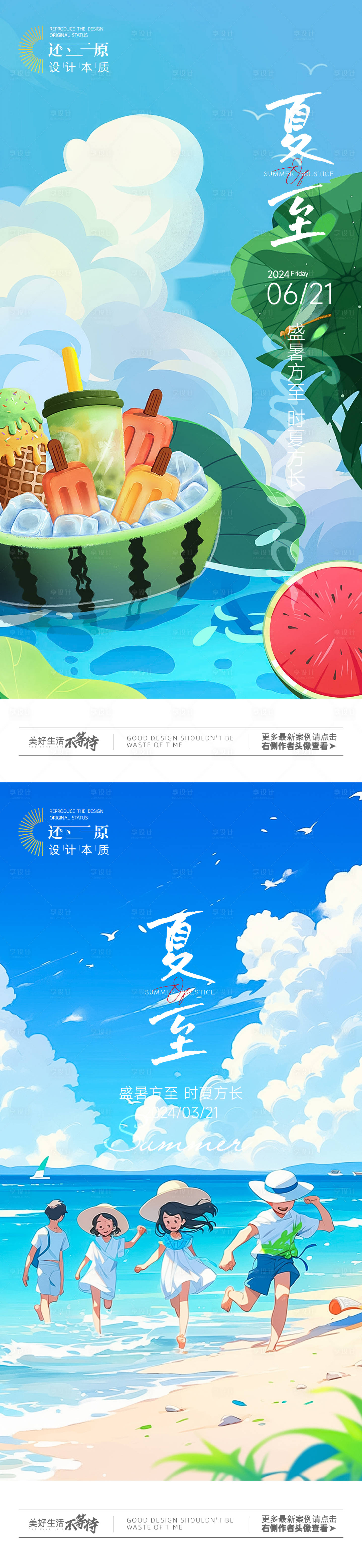 源文件下载【夏至小暑大暑海报】编号：38540024479937210