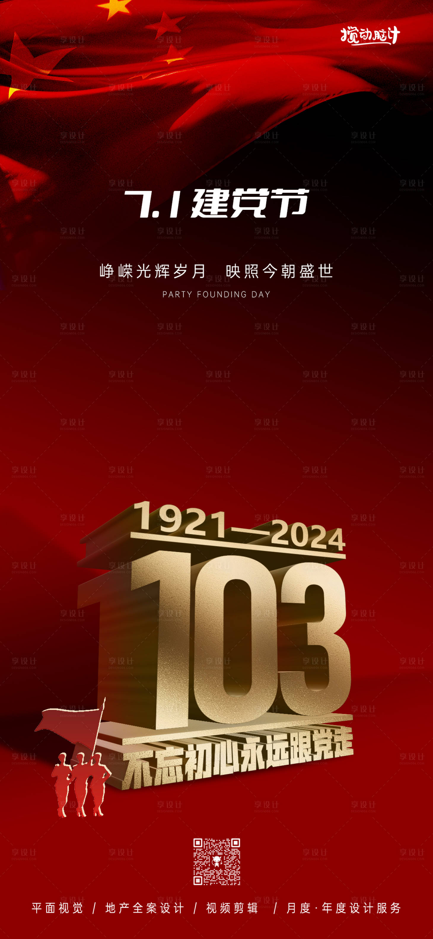 源文件下载【享设计】搜索编号：63430024398196410【七一建党节节日海报】