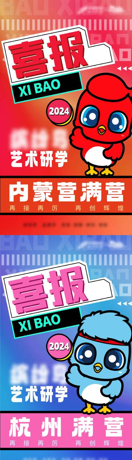 源文件下载【喜报艺术研学系列海报】编号：69710024772712849