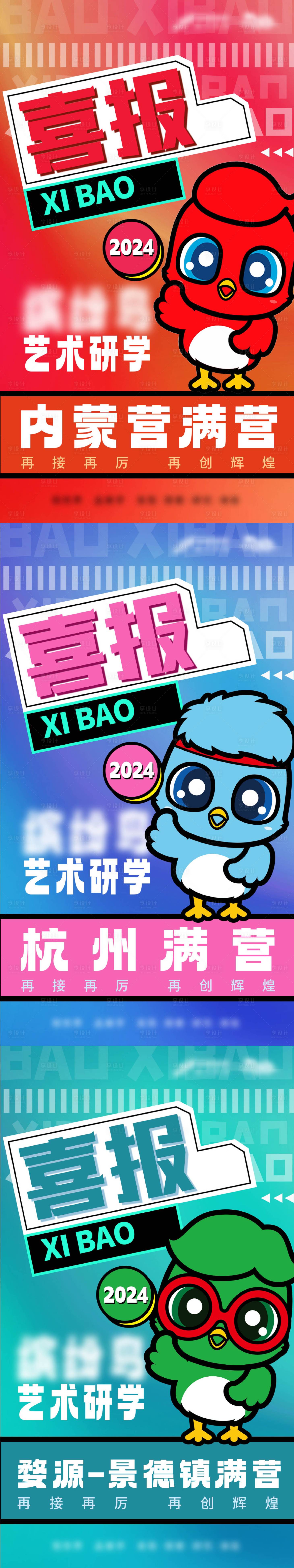 源文件下载【喜报艺术研学系列海报】编号：69710024772712849