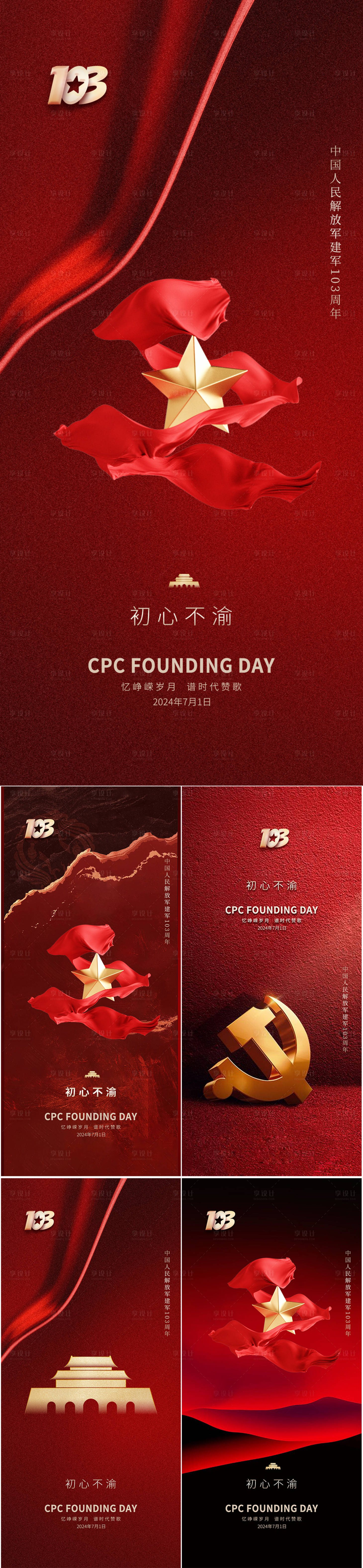 源文件下载【享设计】搜索编号：78470024791275828【医美建党节海报】