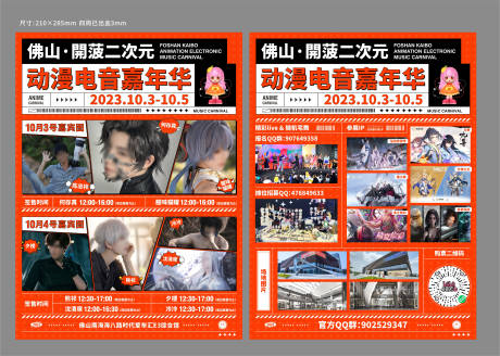 源文件下载【动漫宣传单】编号：33970024634492339