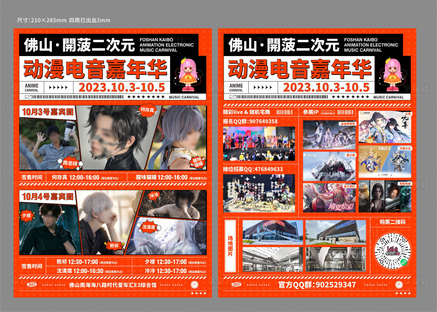 源文件下載【享設計】搜索編號：33970024634492339【動漫宣傳單】