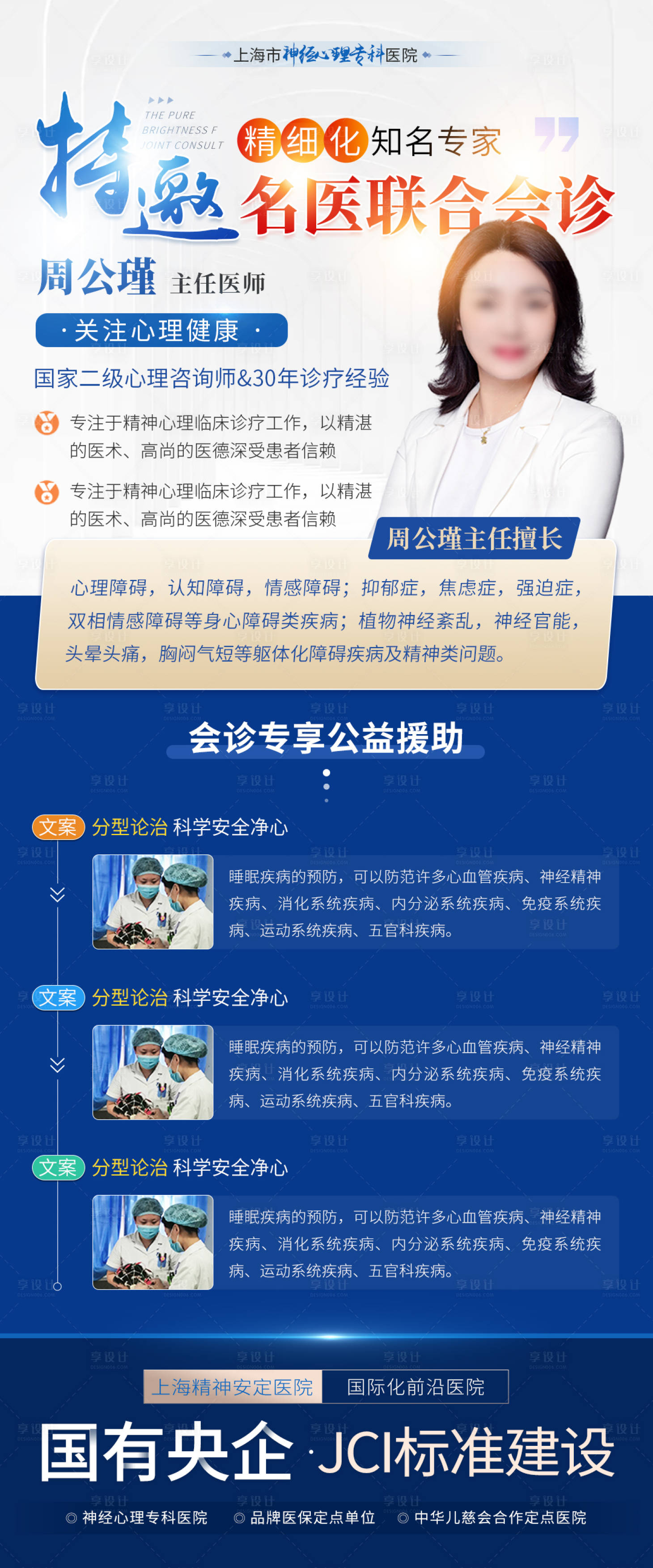 源文件下载【享设计】搜索编号：41130024578674632【蓝色医疗健康卫生专家会诊】