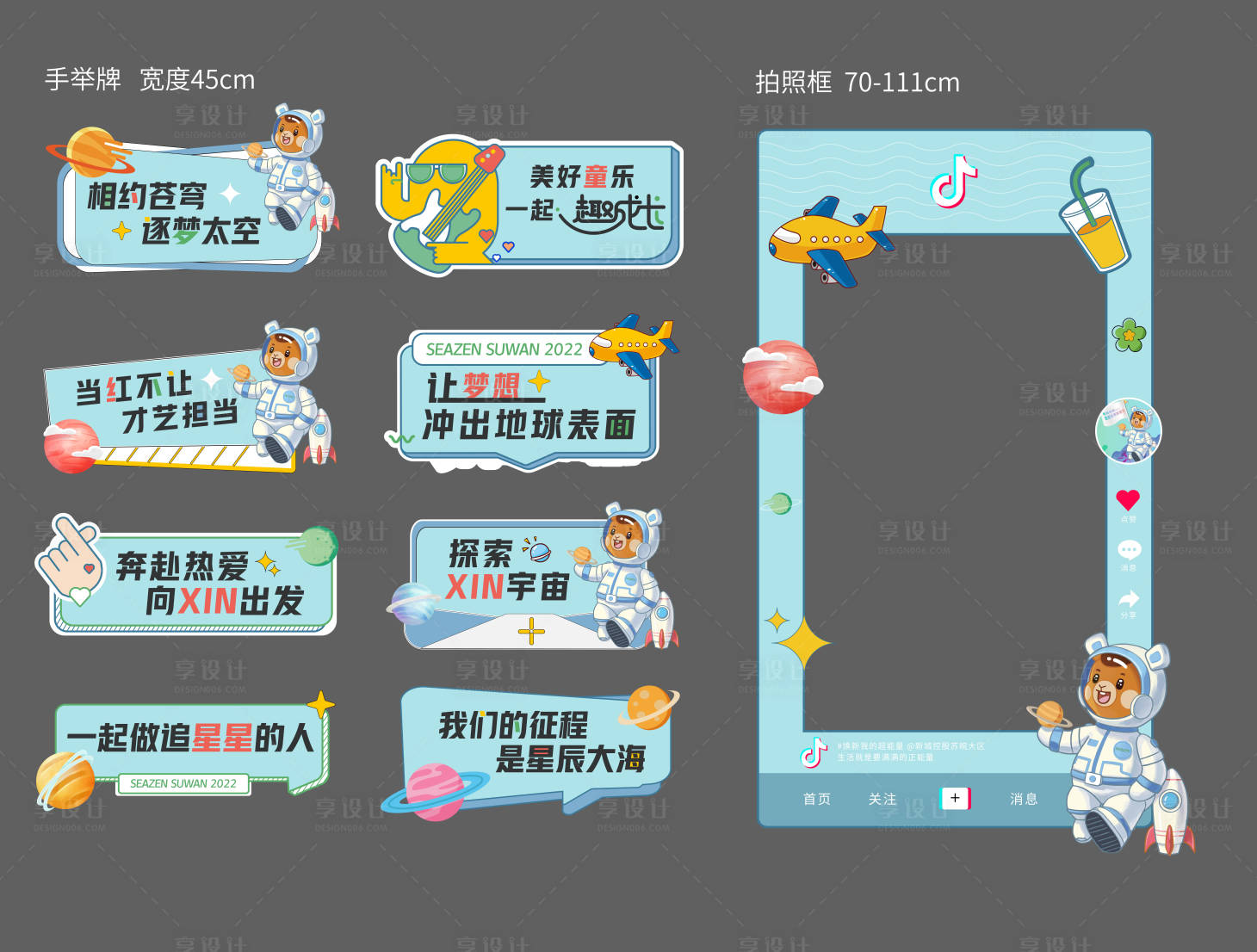 源文件下载【享设计】搜索编号：85980024336386144【地产教育少儿航天星球梦幻手举牌】