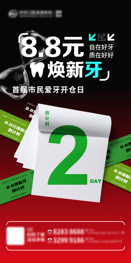 活动倒计时简约海报