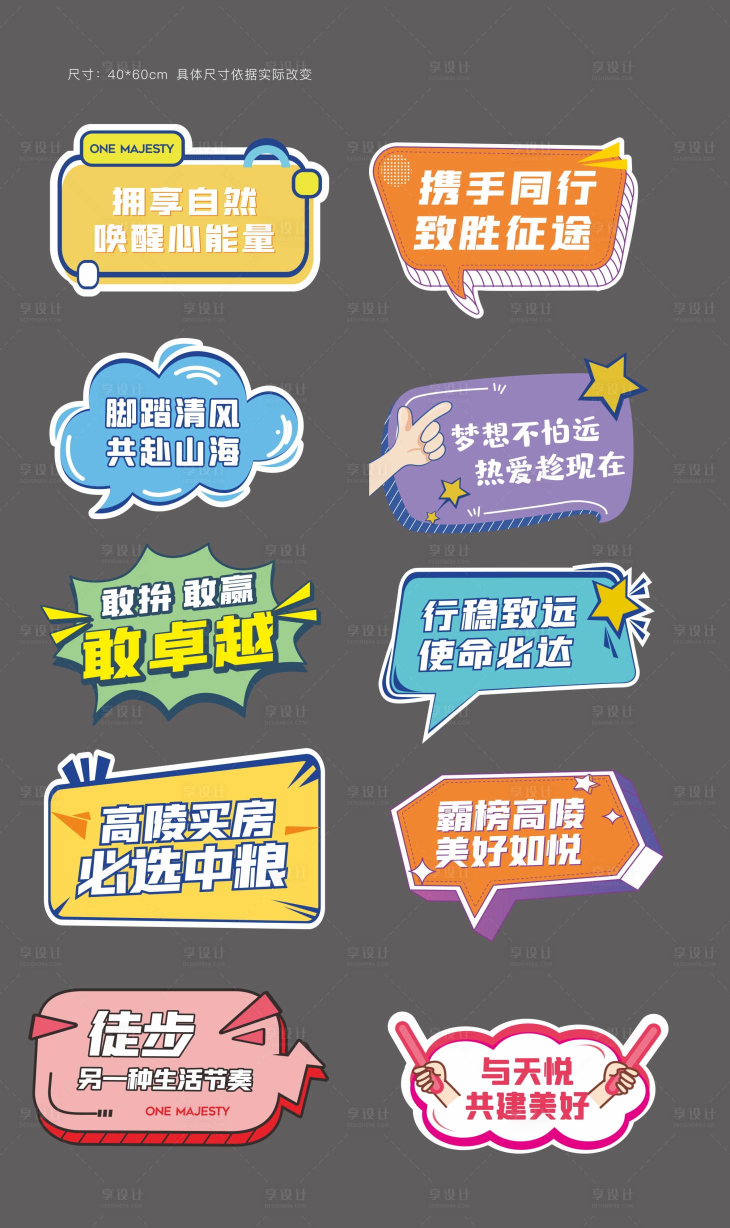 源文件下載【享設計】搜索編號：98880024823823431【公司團建手舉牌】