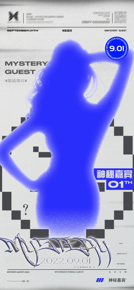 源文件下载【酒吧日常神秘嘉宾海报】编号：33070024275924554