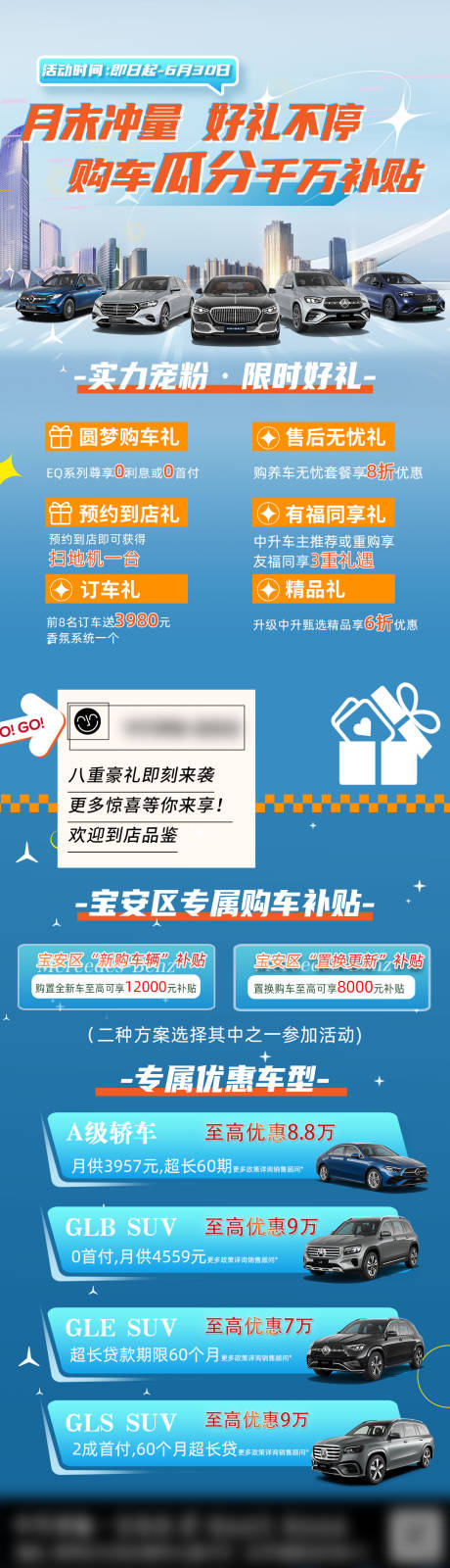 源文件下载【汽车周末活动宣传图】编号：59250024844464076