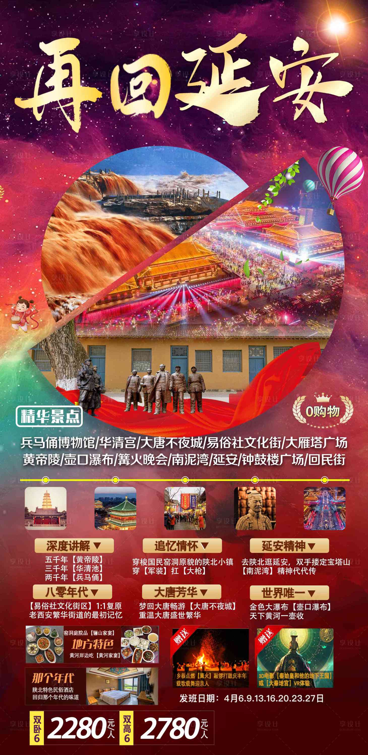 源文件下载【延安旅游海报】编号：33990024559259810