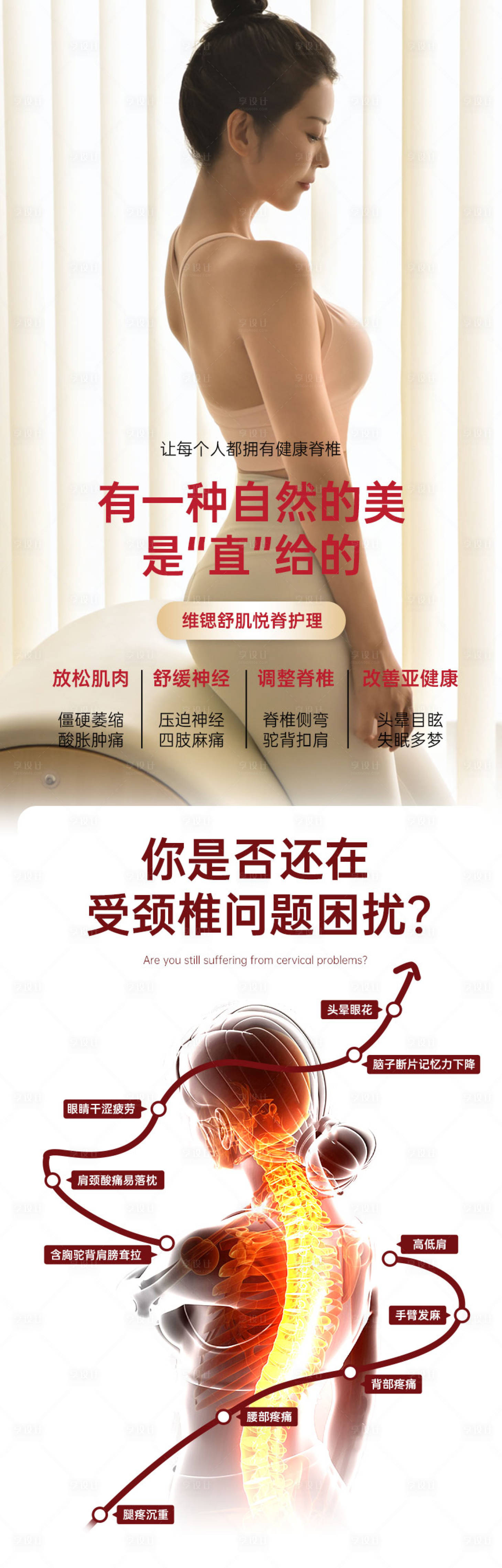 源文件下載【享設計】搜索編號：72930024861088412【脊椎健康長圖海報】