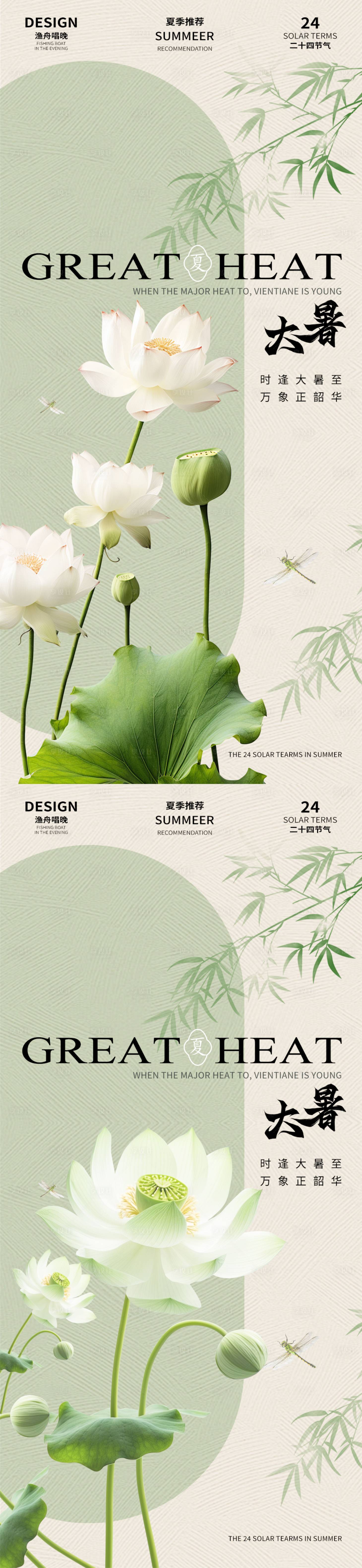 源文件下載【享設計】搜索編號：91920024820755206【大暑節氣系列海報】