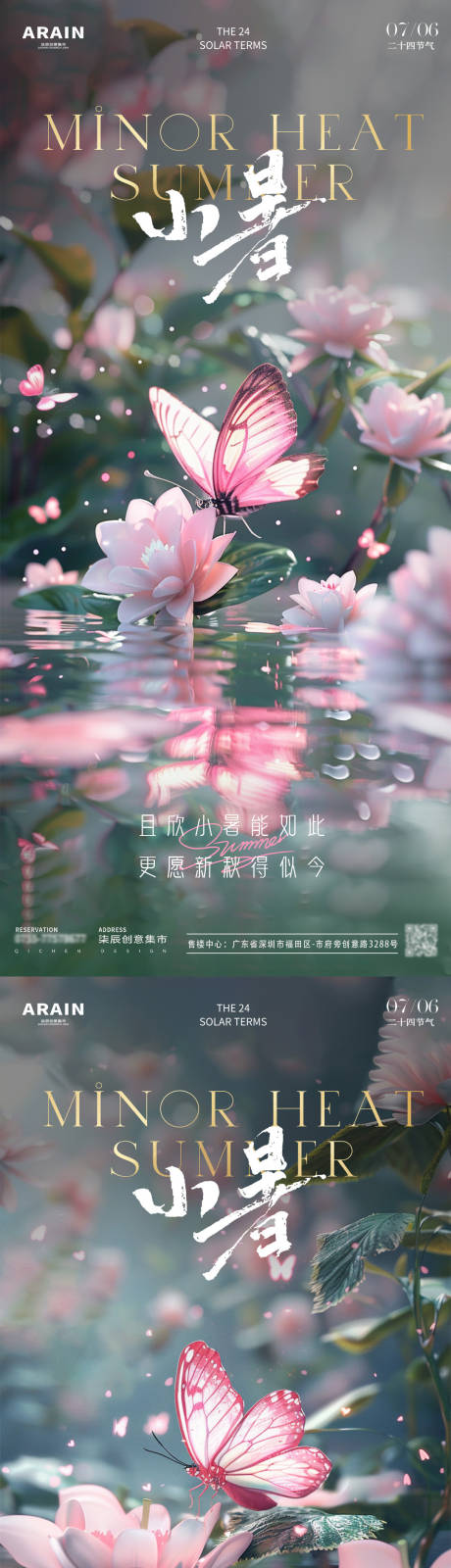 源文件下载【小暑蝴蝶荷花池塘海报】编号：96930024790788061