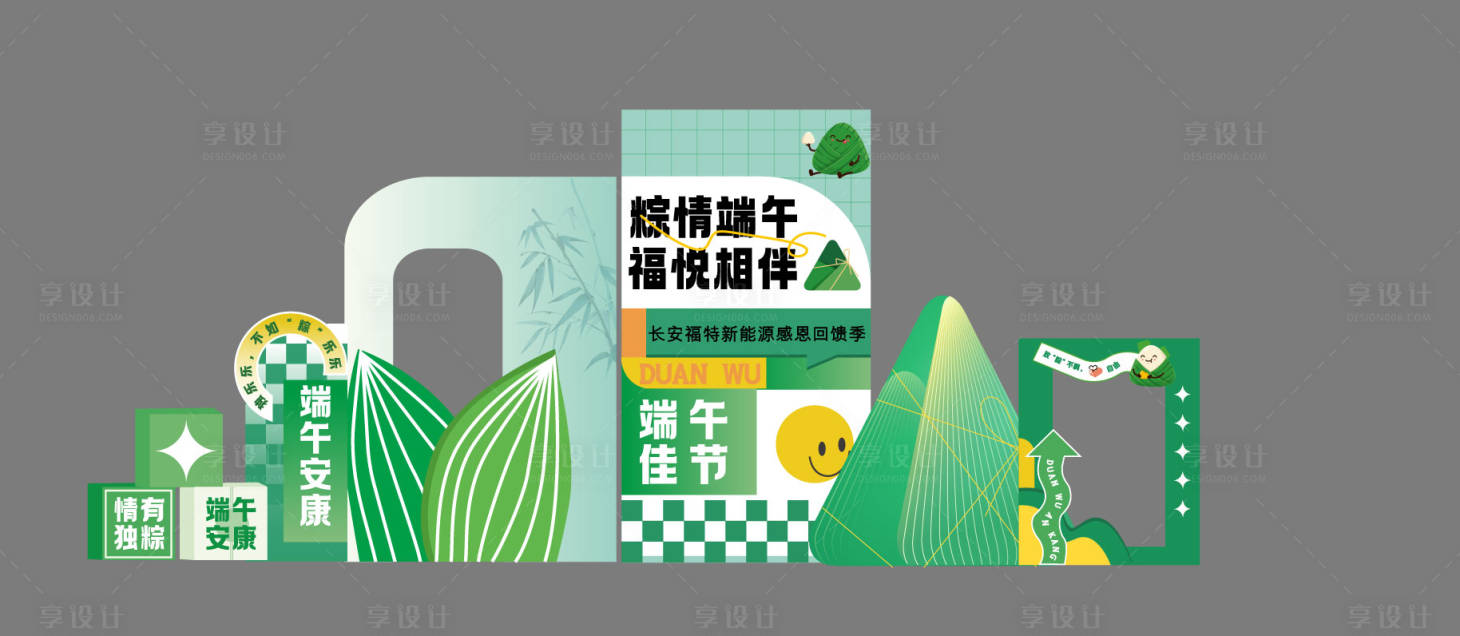 源文件下載【享設計】搜索編號：54500024340566673【端午節美陳】