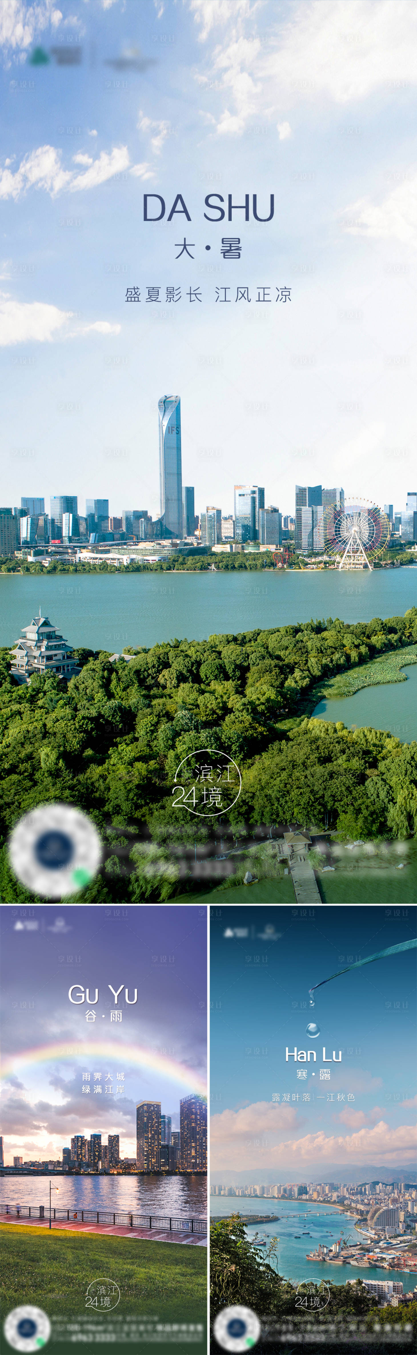 源文件下載【享設(shè)計】搜索編號：67330024779896494【房地產(chǎn)城市節(jié)氣海報】