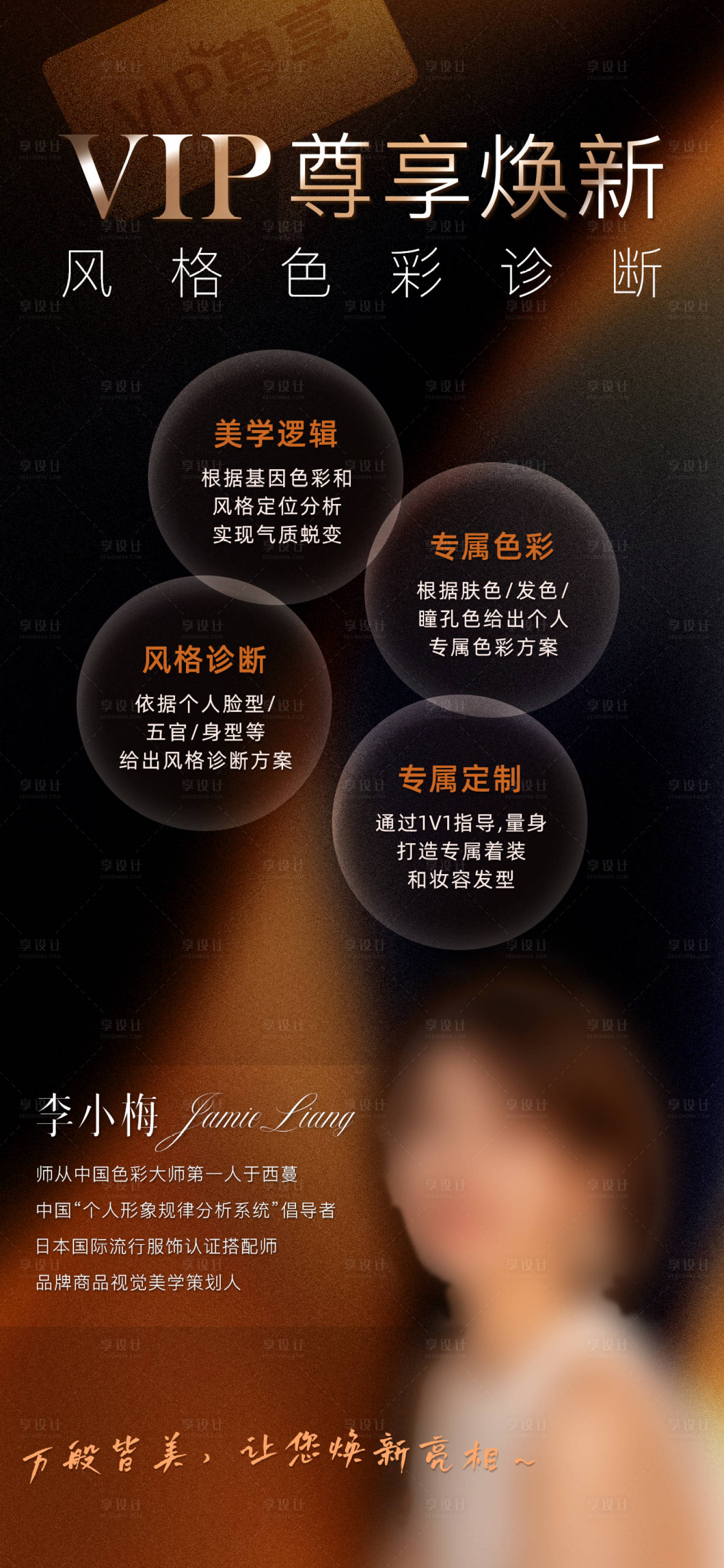 源文件下载【享设计】搜索编号：78660024544871871【色彩大师海报】