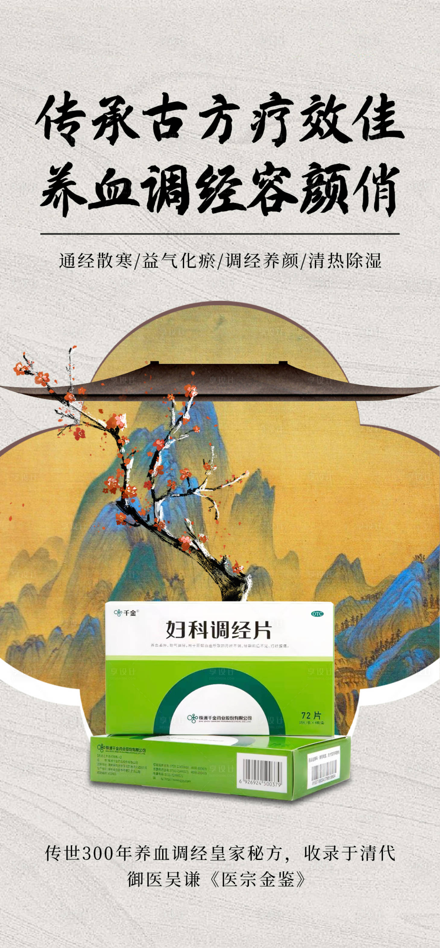源文件下载【享设计】搜索编号：12830024715108734【保健品中式产品海报】