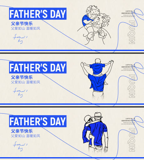 编号：72580024505467510【享设计】源文件下载-父亲节系列海报展板