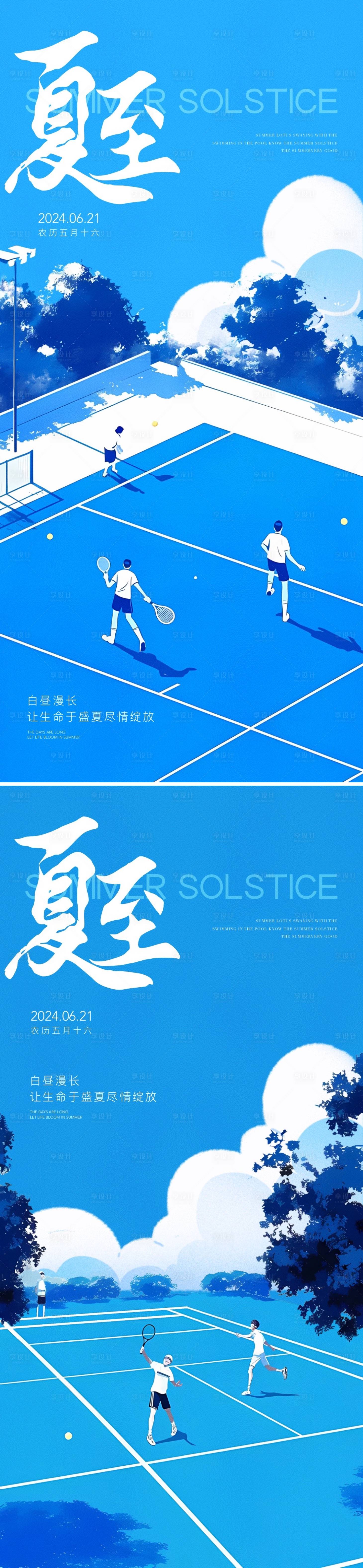 源文件下载【夏至治愈海报】编号：38660024557946614
