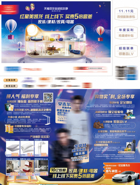 源文件下載【雙十一宣傳單頁】編號：73530024434085154