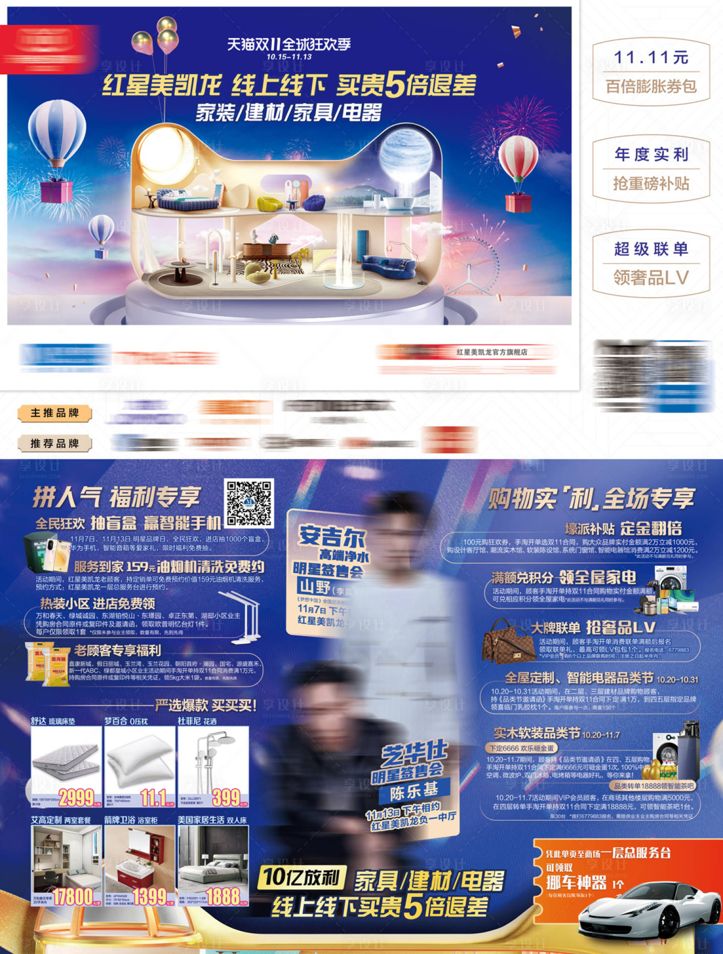源文件下載【雙十一宣傳單頁】編號：73530024434085154