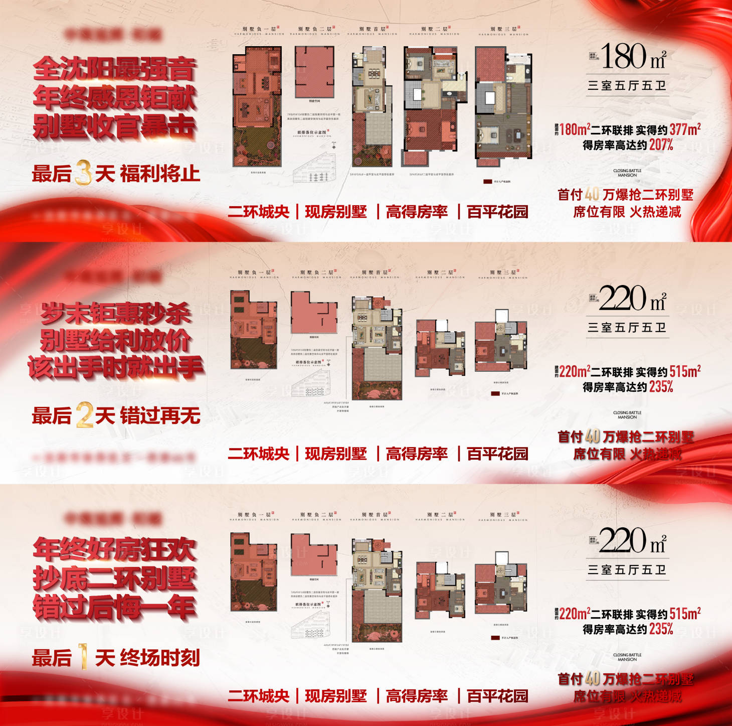 源文件下載【享設(shè)計(jì)】搜索編號(hào)：80060024580795444【戶型海報(bào)】