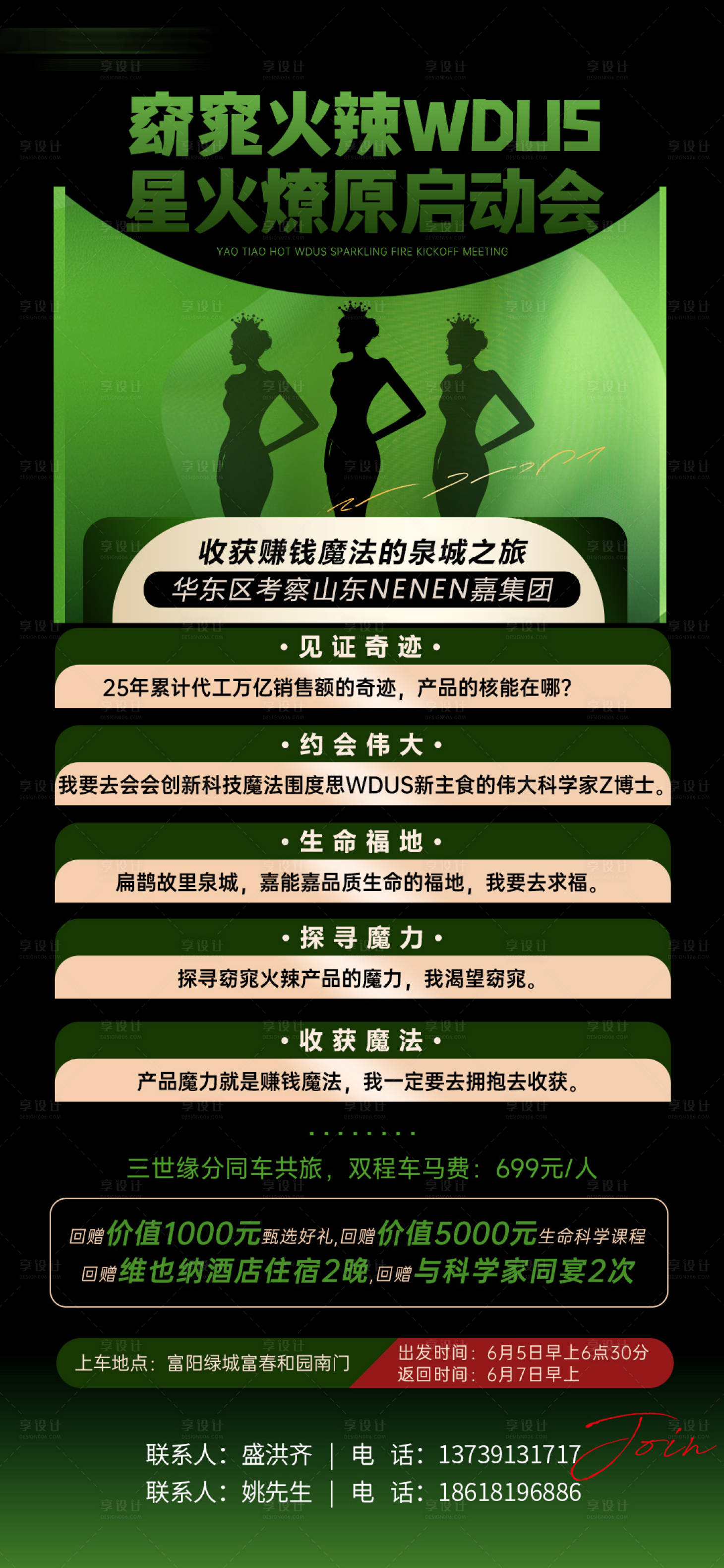 源文件下載【享設計】搜索編號：17790024584201985【醫美招商邀請函海報】