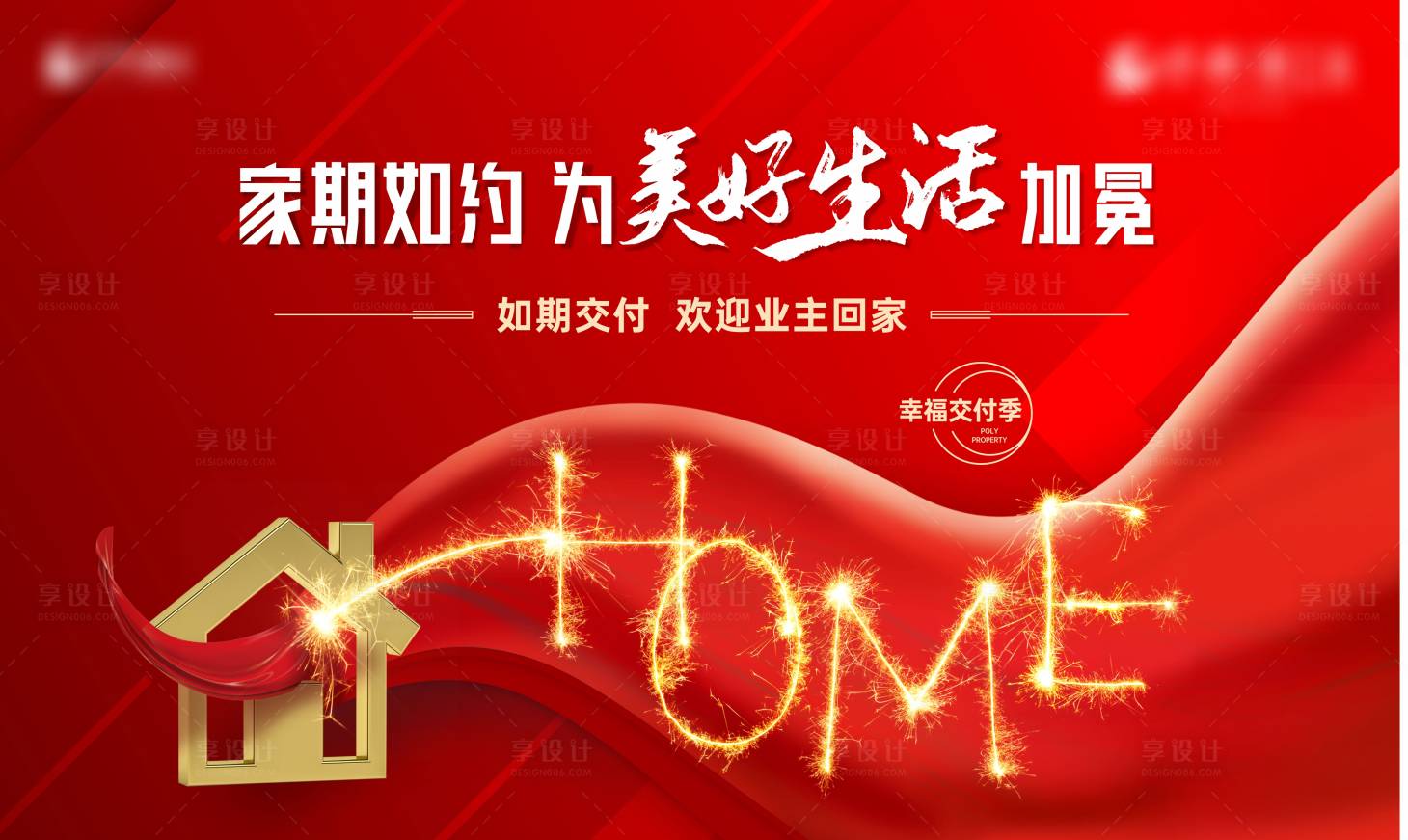 源文件下载【欢迎回家桁架】编号：73870024418473807