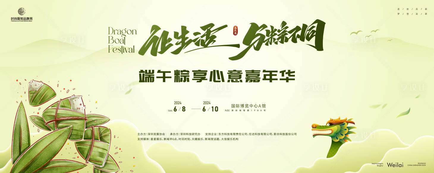 源文件下载【端午节嘉年华主画面】编号：45650024260929157