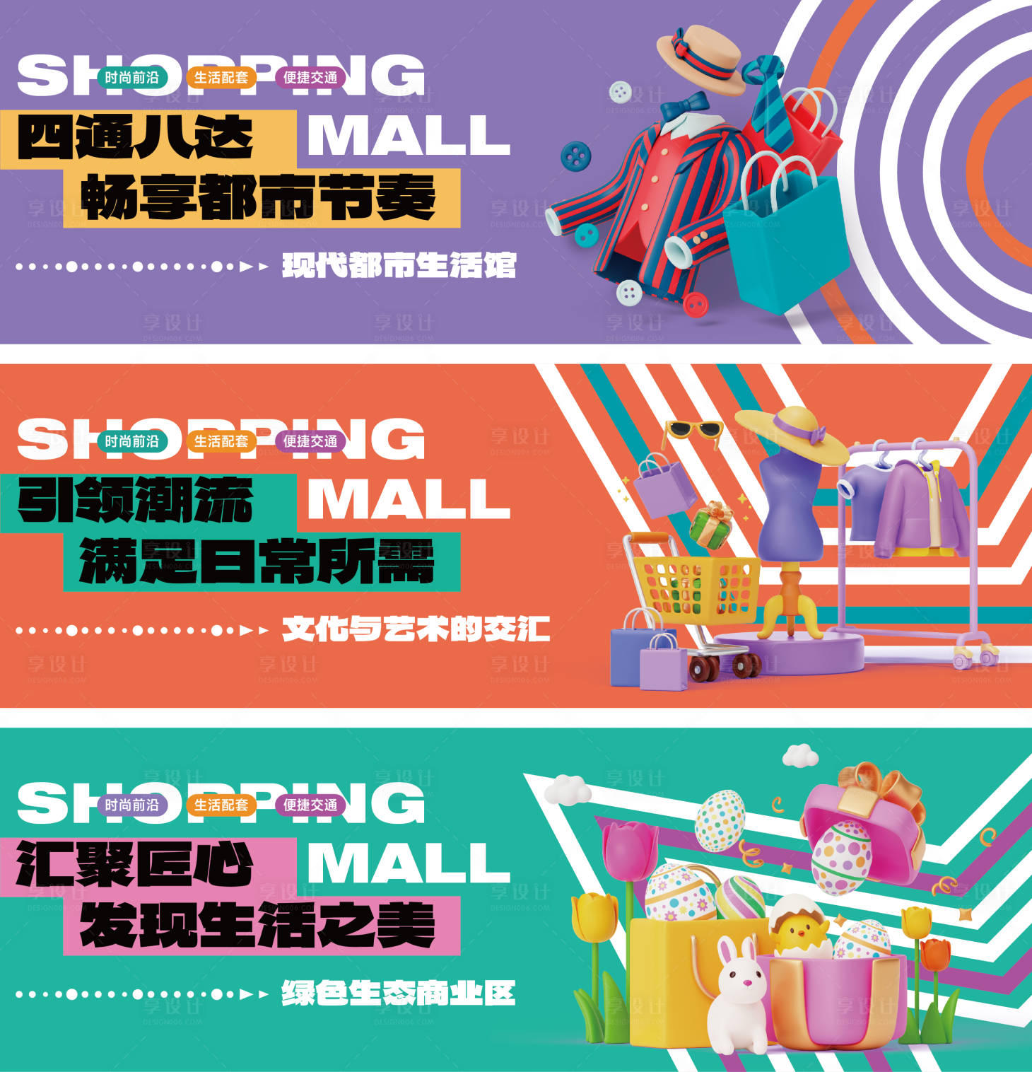 源文件下載【享設計】搜索編號：42450024601123069【時尚絢麗商業地產戶外廣告圍擋】