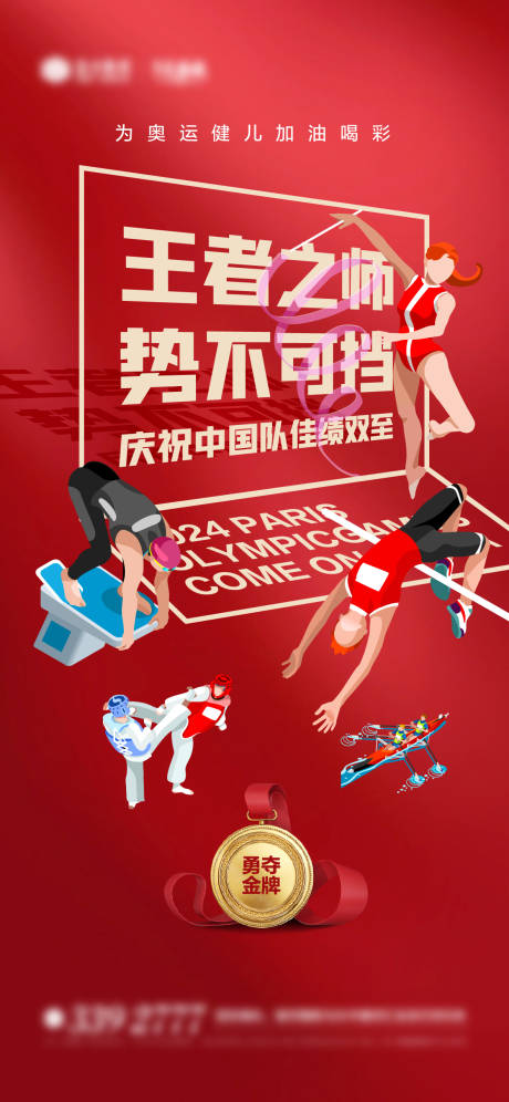 源文件下载【享设计】搜索编号：62790024779808320【奥运会加油运动海报】
