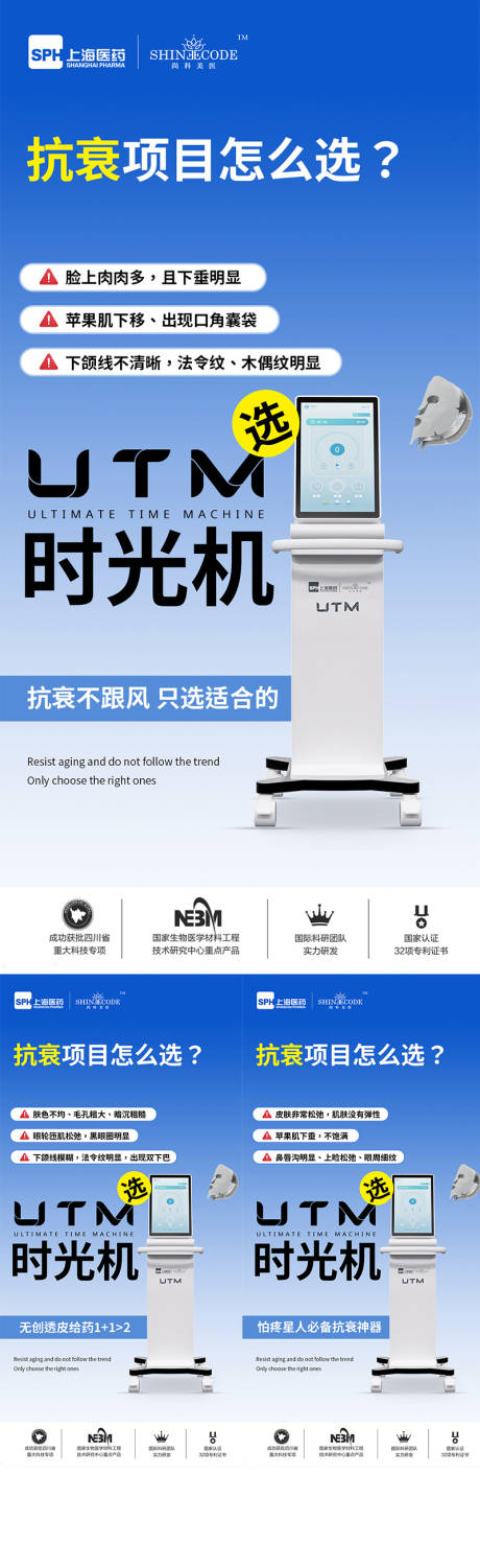 源文件下载【享设计】搜索编号：64120024491201280【医美仪器创意UTM海报】