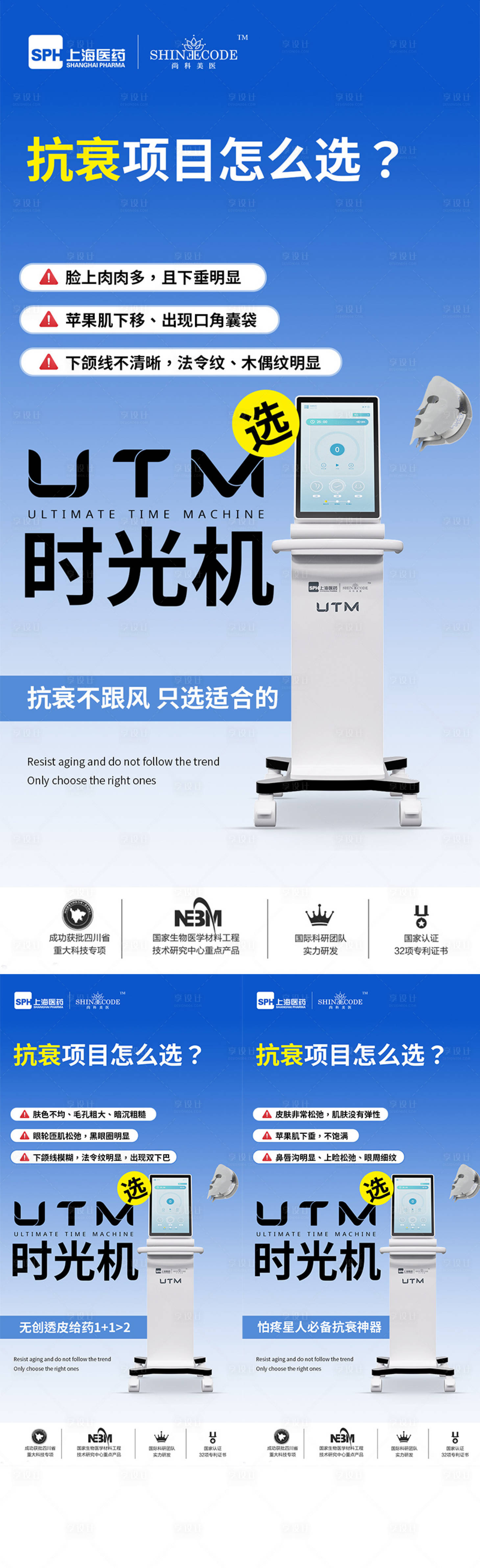 源文件下載【享設計】搜索編號：64120024491201280【醫美儀器創意UTM海報】