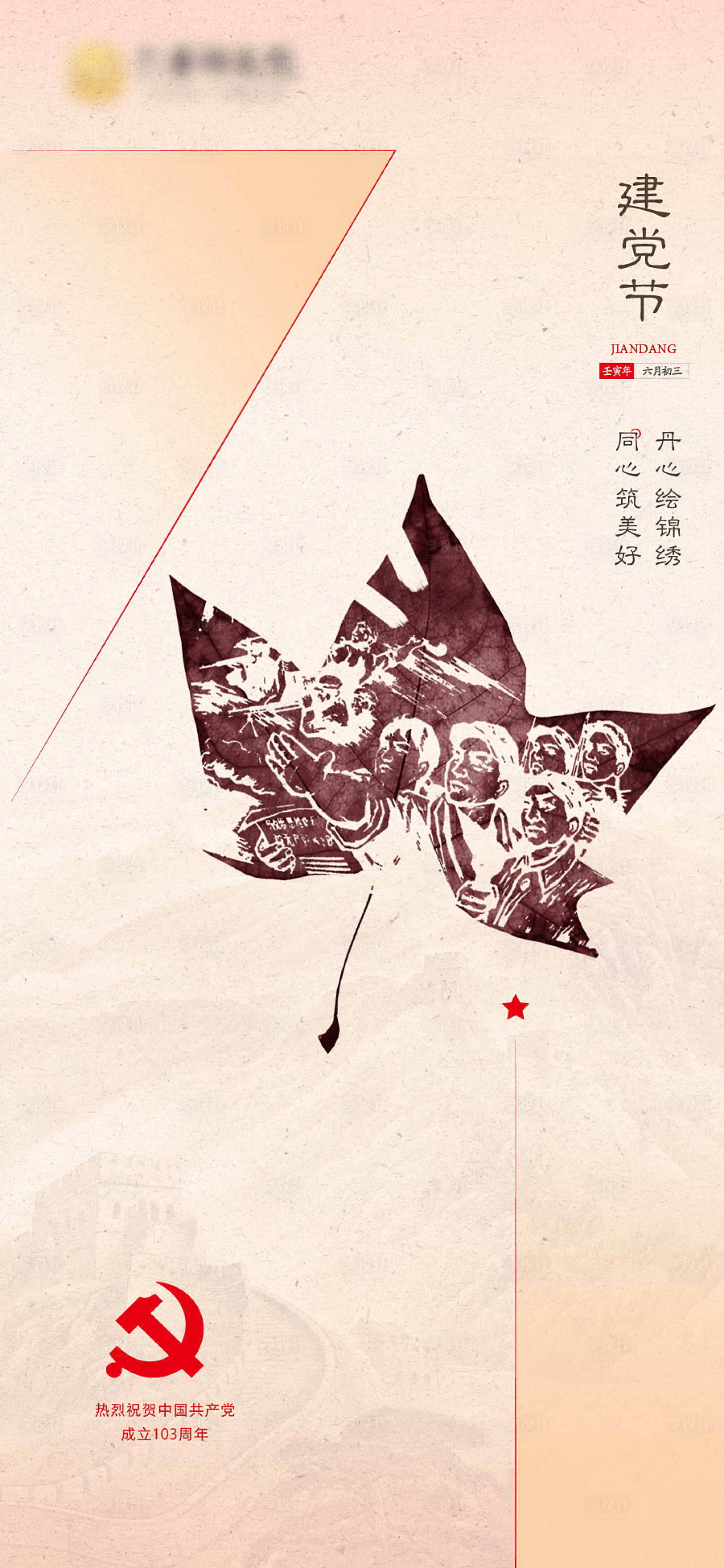源文件下载【享设计】搜索编号：94610024769655012【建党节海报】