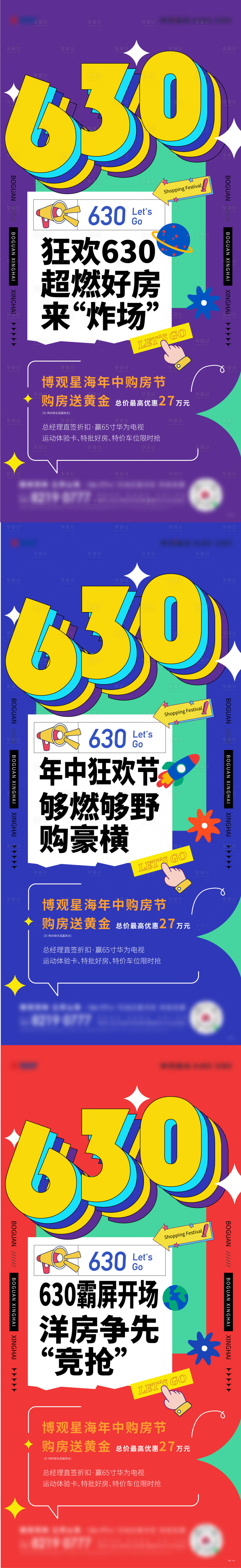 源文件下載【630購(gòu)房節(jié)系列海報(bào)】編號(hào)：39580024803291854
