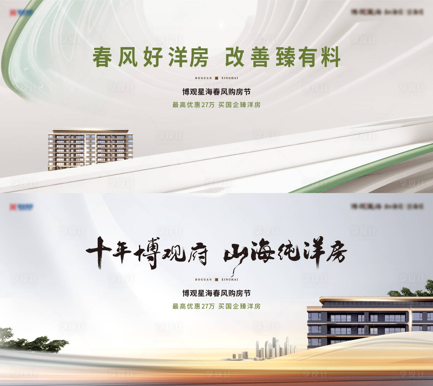源文件下载【享设计】搜索编号：51170024679135647【地产购房节主画面】