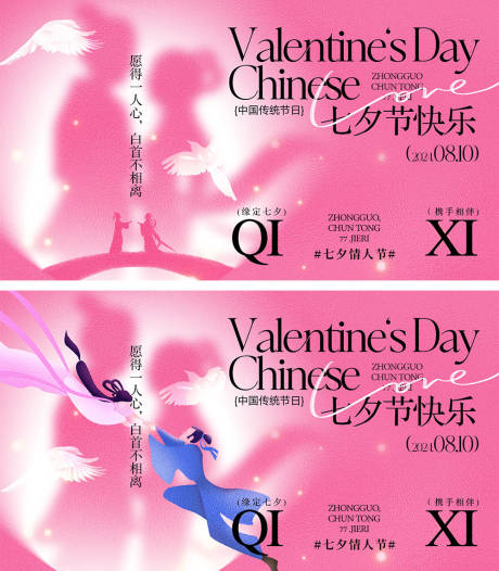 源文件下载【七夕情人节海报】编号：88460024851104410