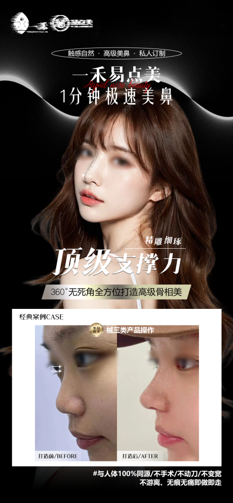 源文件下载【享设计】搜索编号：71180024703855786【黑金轻医美美鼻对比图海报】