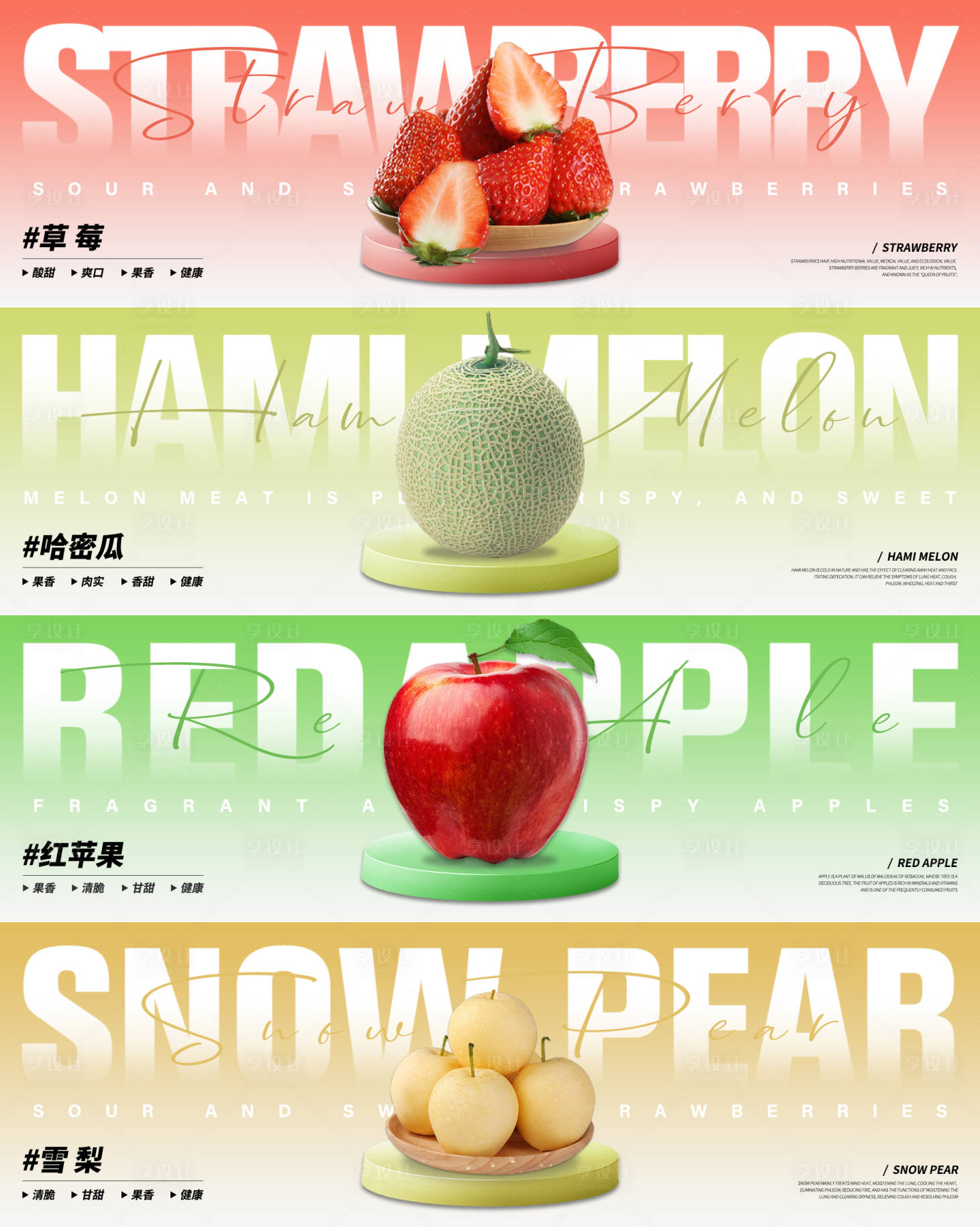 源文件下载【享设计】搜索编号：36480024849476765【水果系列主视觉KV背景板】