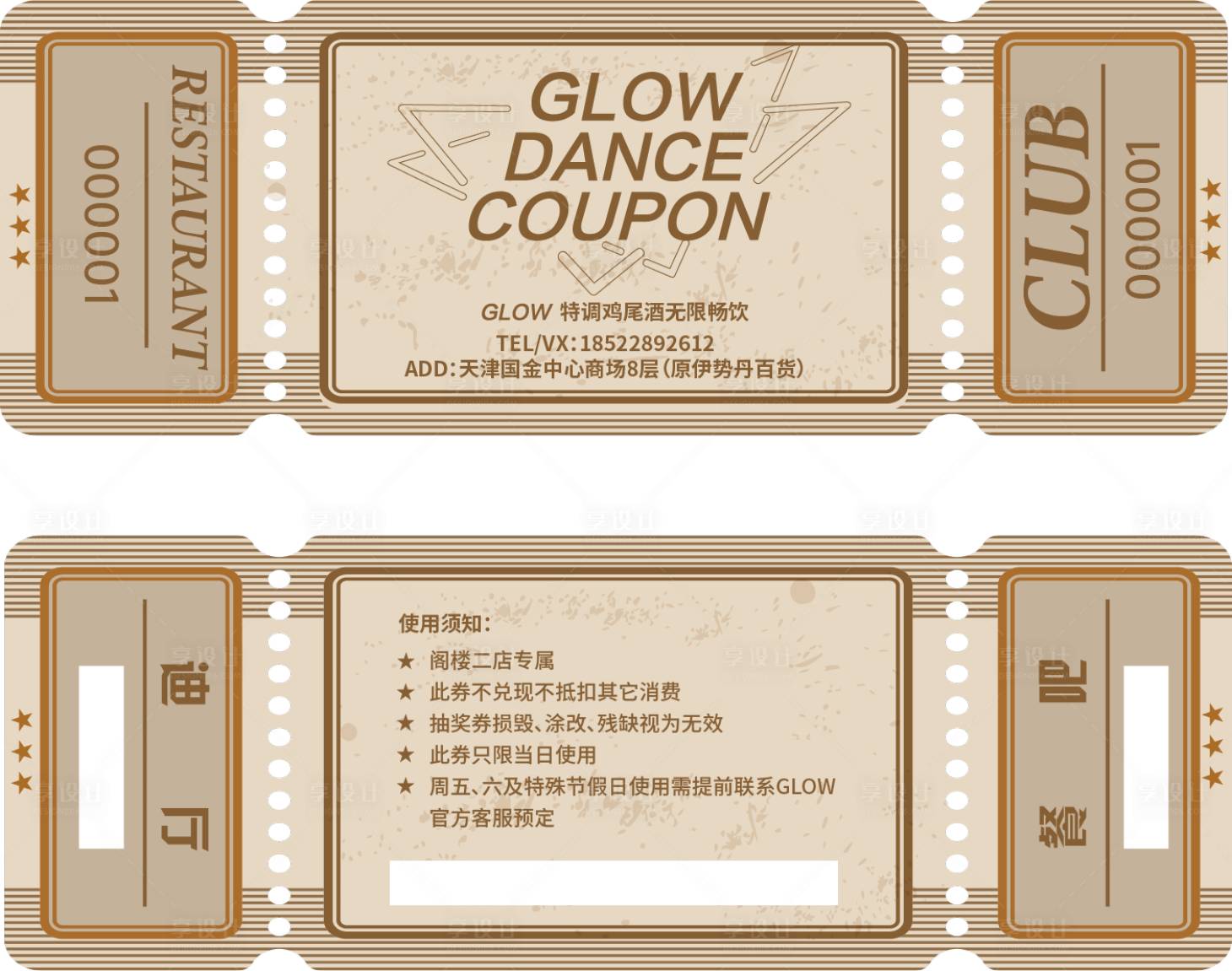源文件下載【享設(shè)計(jì)】搜索編號(hào)：83950024788614469【酒吧券優(yōu)惠券】