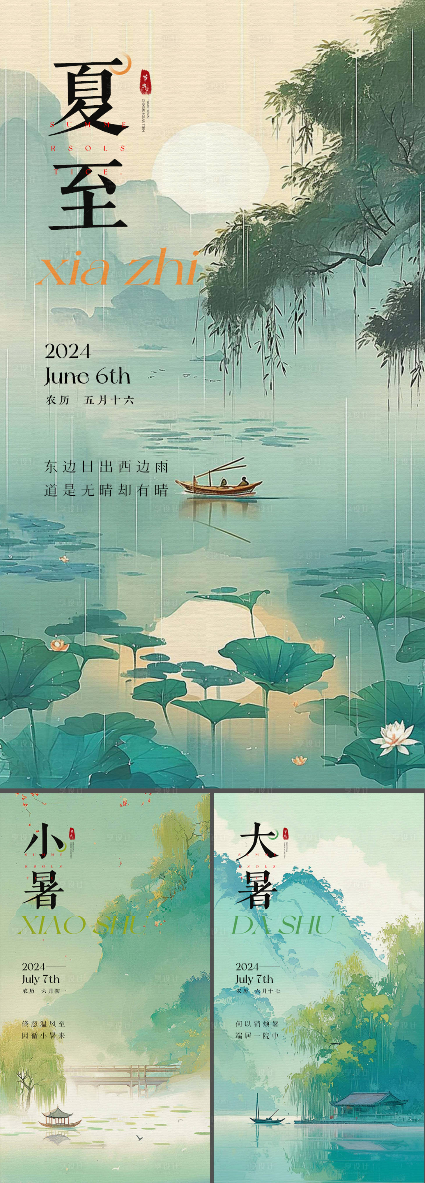 源文件下載【夏至小暑大暑海報】編號：46150024649125274