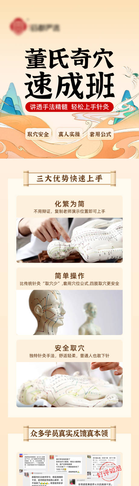 源文件下载【董氏奇穴长图】编号：29810024483816822
