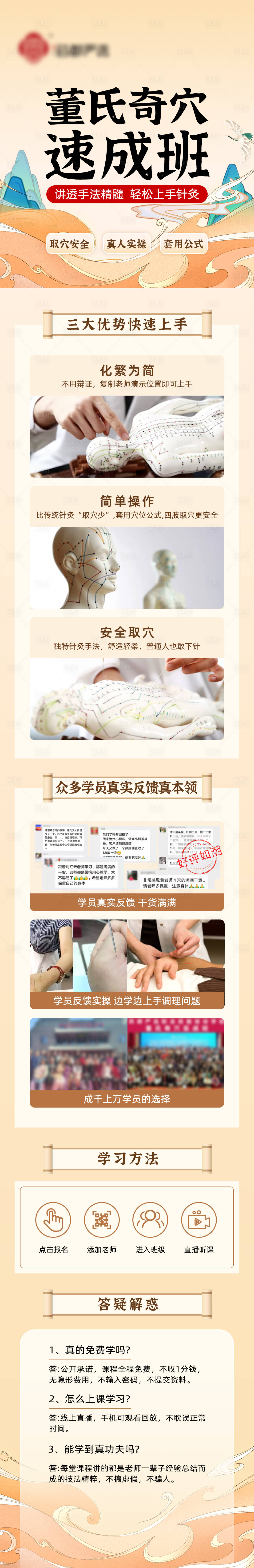 源文件下載【享設計】搜索編號：29810024483816822【董氏奇穴長圖】