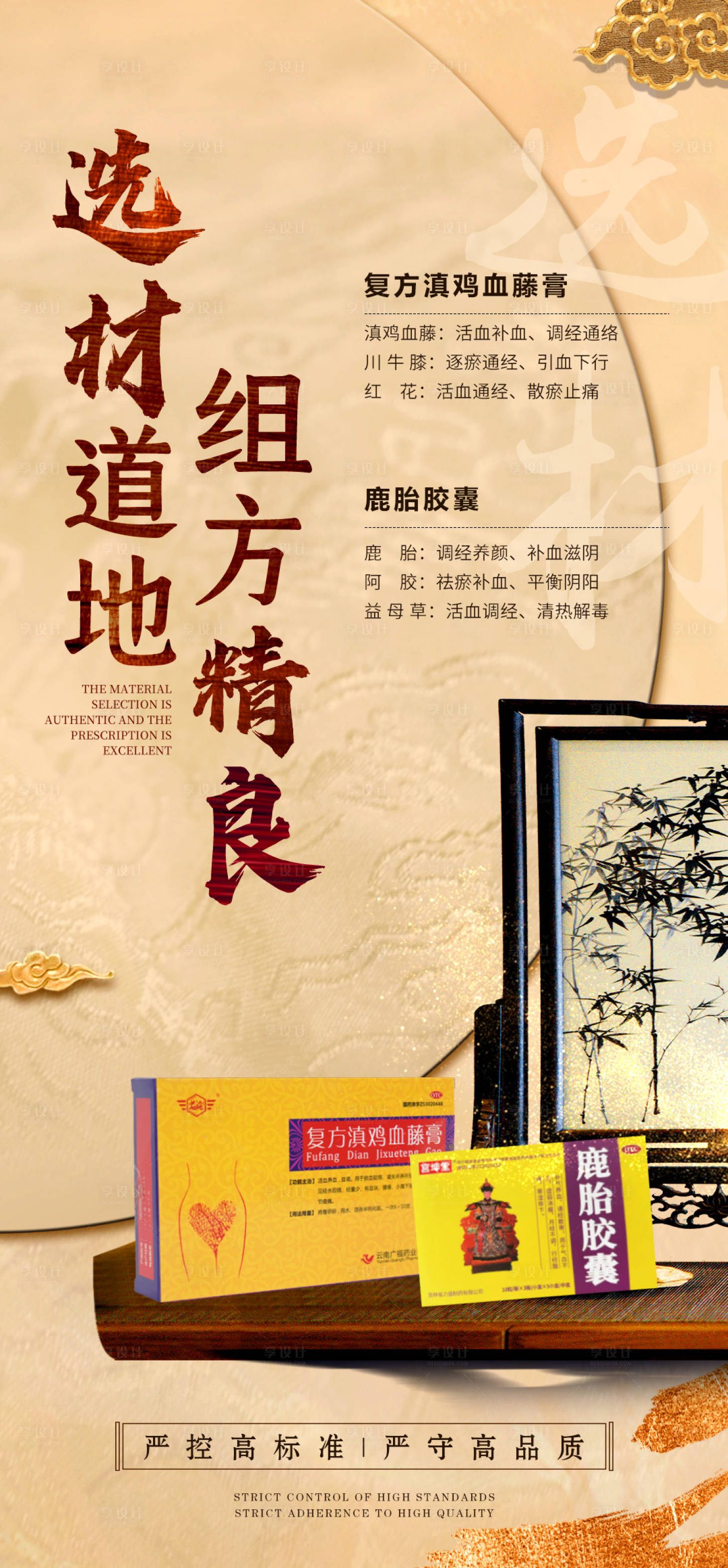 源文件下载【享设计】搜索编号：29890024526876646【中国风产品海报】