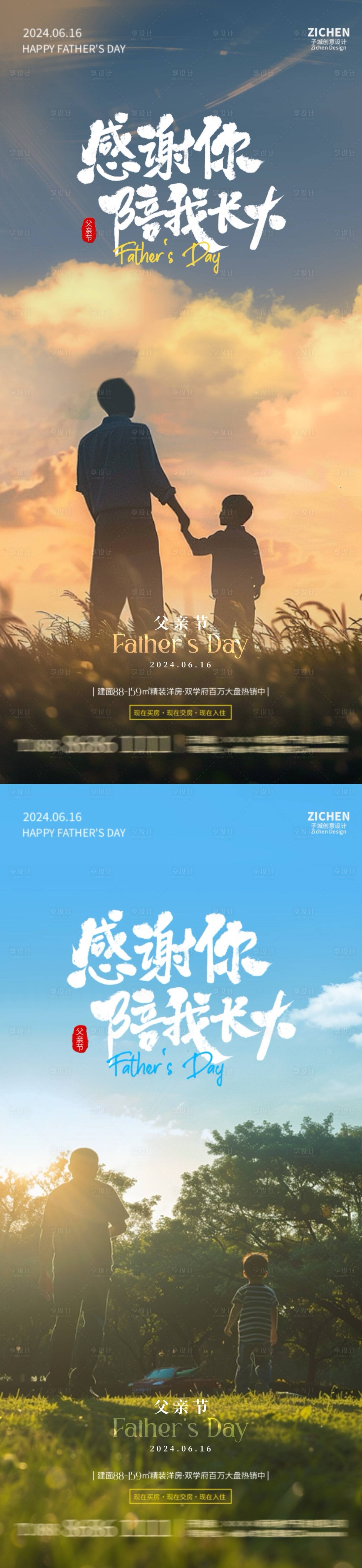 源文件下载【享设计】搜索编号：68540024420732008【地产父亲节温馨陪伴海报】